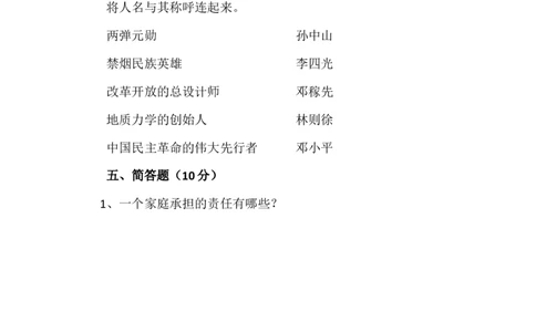 人教部编版道德与法治五年级下册期末综合测试卷含答案2_A493小学道法_26新五年级道法下册（统编版）_期中+期末-K151