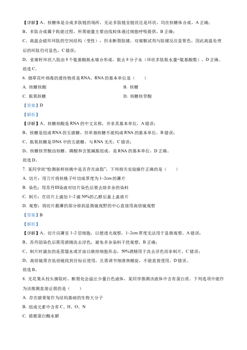 浙江省七彩阳光2025-2026学年高一上学期期中11月生物试卷Word版含解析_2025年12月高一试卷_251207浙江省&rdquo;七彩阳光&ldquo;新高考研究联盟2025-2026学年高一上学期期中（全）