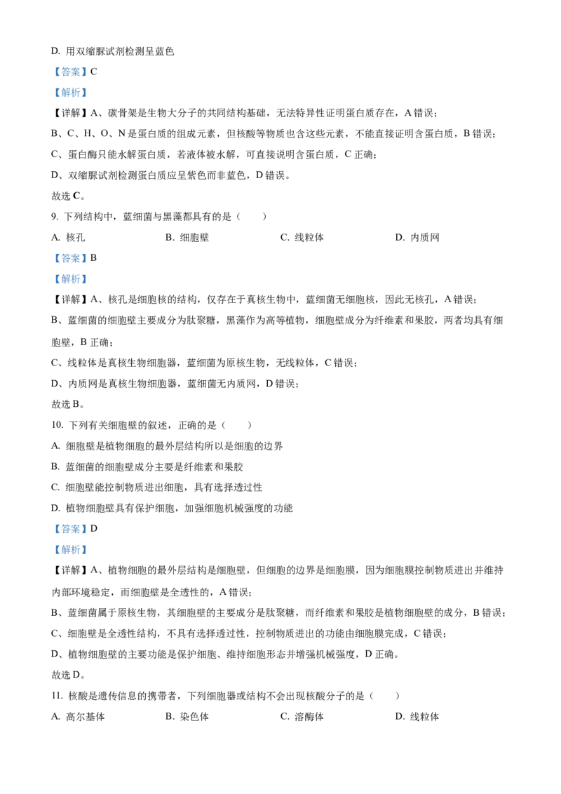 浙江省七彩阳光2025-2026学年高一上学期期中11月生物试卷Word版含解析_2025年12月高一试卷_251207浙江省&rdquo;七彩阳光&ldquo;新高考研究联盟2025-2026学年高一上学期期中（全）