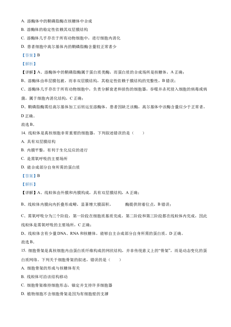 浙江省七彩阳光2025-2026学年高一上学期期中11月生物试卷Word版含解析_2025年12月高一试卷_251207浙江省&rdquo;七彩阳光&ldquo;新高考研究联盟2025-2026学年高一上学期期中（全）