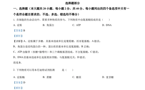 浙江省七彩阳光2025-2026学年高一上学期期中11月生物试卷Word版含解析_2025年12月高一试卷_251207浙江省&rdquo;七彩阳光&ldquo;新高考研究联盟2025-2026学年高一上学期期中（全）
