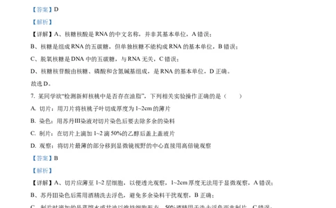 浙江省七彩阳光2025-2026学年高一上学期期中11月生物试卷Word版含解析_2025年12月高一试卷_251207浙江省&rdquo;七彩阳光&ldquo;新高考研究联盟2025-2026学年高一上学期期中（全）