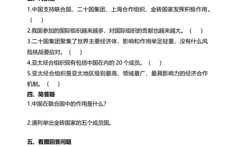 9日益重要的国际组织(第3课时)试题-六年级下册道德与法治_A493小学道法_26新六年级道法下册（统编版）_教学教案_教案四（配套课件四）