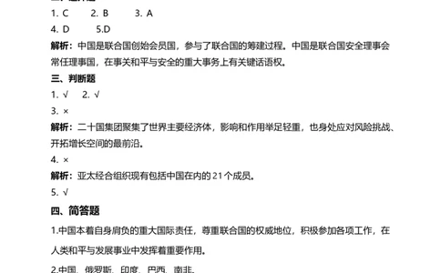 9日益重要的国际组织(第3课时)试题-六年级下册道德与法治_A493小学道法_26新六年级道法下册（统编版）_教学教案_教案四（配套课件四）