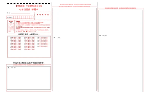七年级历史下学期期末考试原创模拟卷（答题卡）_新版初中_最新历史七年级下册_赠送：老版本课件教案参考和新版课文好多一样仍具有很高参考价值_七下新版课件教案（第二套）