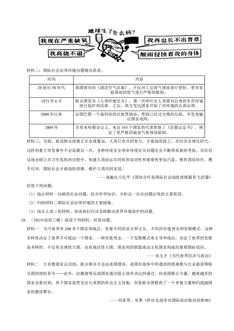 2023-2024学年九年级上学期期末复习历史材料解析题（解题指导+专项练习）（原卷版）_新版初中_最新历史九年级上册_12总复习课件9上历史