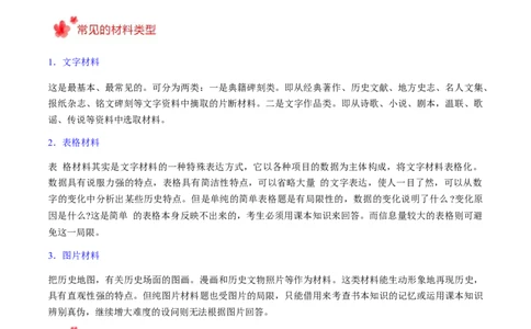 2023-2024学年九年级上学期期末复习历史材料解析题（解题指导+专项练习）（原卷版）_新版初中_最新历史九年级上册_12总复习课件9上历史