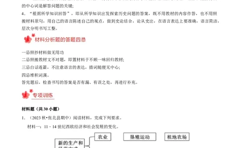2023-2024学年九年级上学期期末复习历史材料解析题（解题指导+专项练习）（原卷版）_新版初中_最新历史九年级上册_12总复习课件9上历史