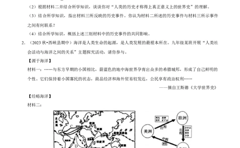 2023-2024学年九年级上学期期末复习历史材料解析题（解题指导+专项练习）（原卷版）_新版初中_最新历史九年级上册_12总复习课件9上历史