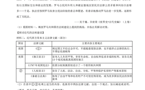 2023-2024学年九年级上学期期末复习历史材料解析题（解题指导+专项练习）（原卷版）_新版初中_最新历史九年级上册_12总复习课件9上历史