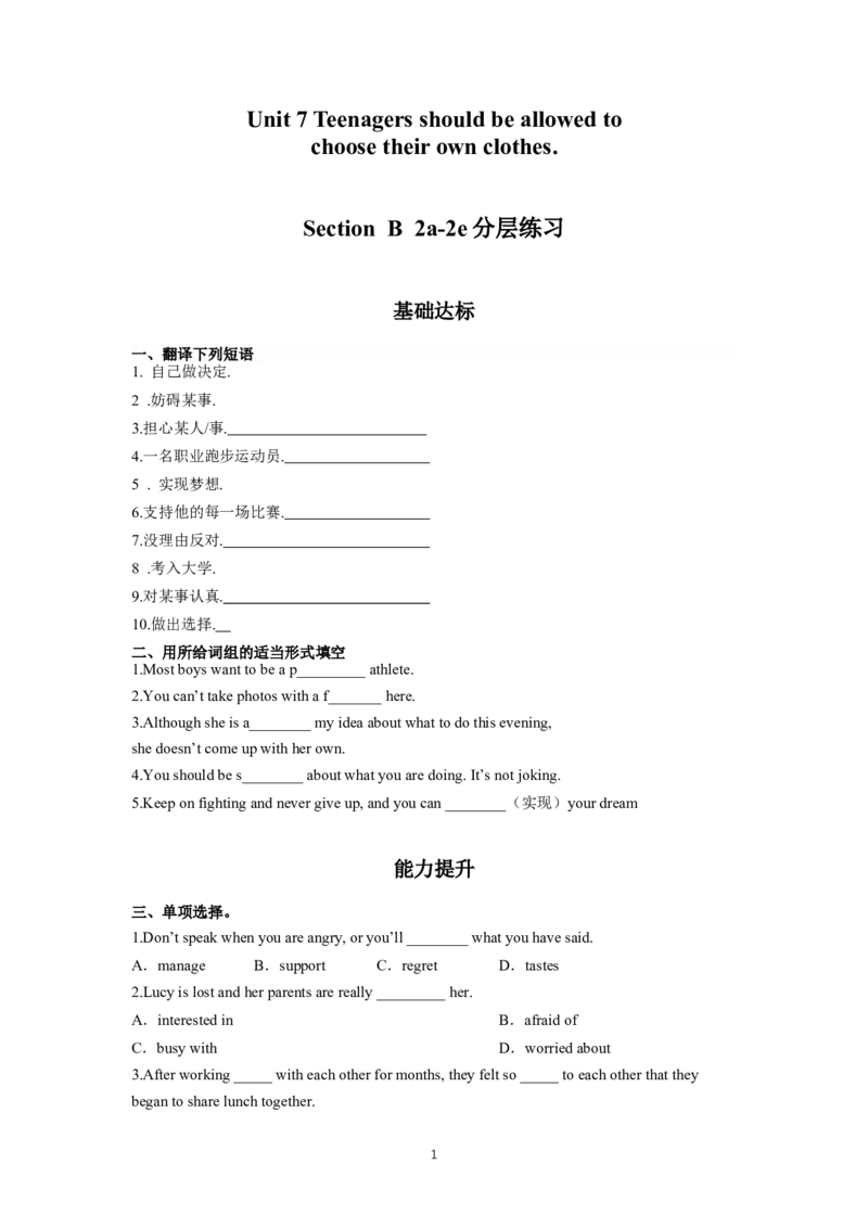 Unit7第5课时(SectionB2a-2e)（分层作业-试题版）_最新人教版英语九年级全册_旧版可参考_01.英语9全一册-新课标PPT课件+教案+学案+作业第1套_分层作业