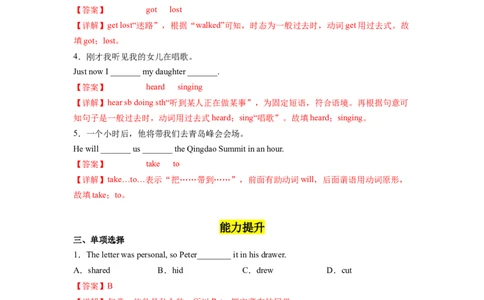 Unit6第5课时SectionB(2a-2e)(分层作业)-解析版（人教版）_最新人教版英语八年级下册_旧版（有参考价值）_版本二_八年级英语下册（人教版）_分层作业