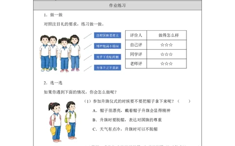 我向国旗敬个礼1习题_A493小学道法_人教版小学道德与法治教学资源包_小学道法（智慧教育课件与教案）_1-6上册（道德与法治智慧教育课件）_小学道法1年级上册（24秋新教材）_第1单元