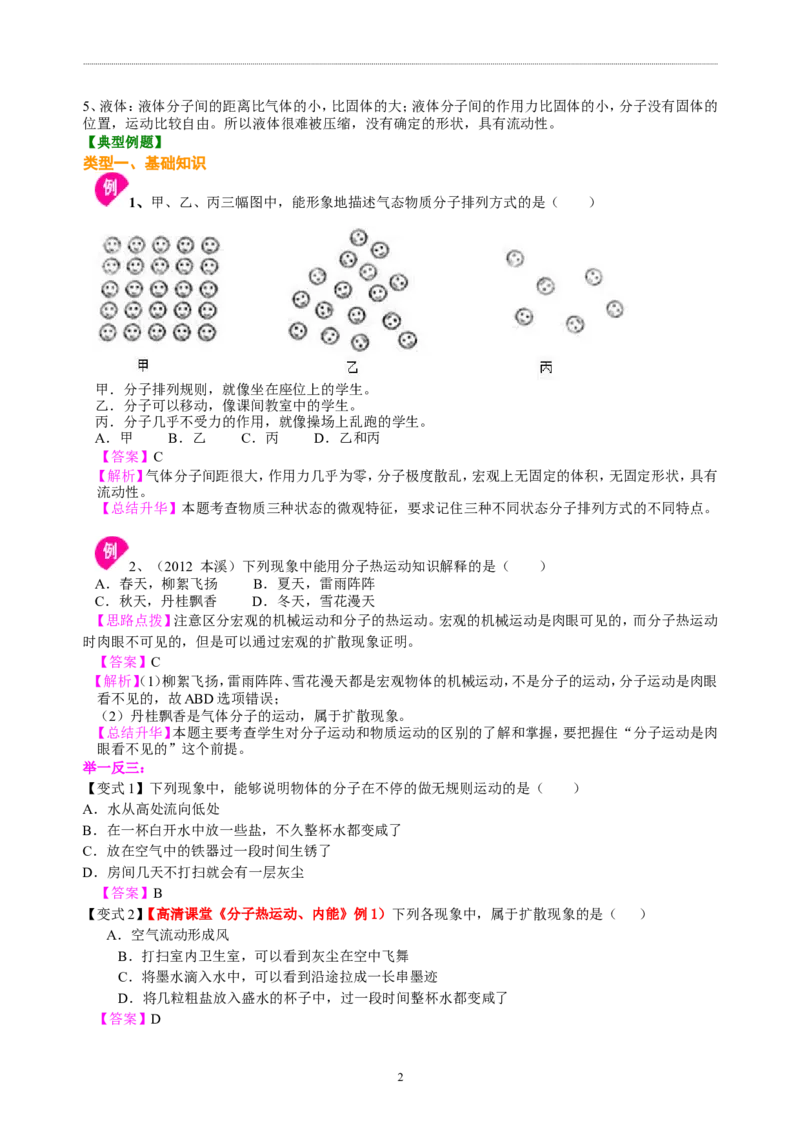 分子热运动知识讲解_初物_1初中物理_4初三物理人教版知识导学_01分子热运动