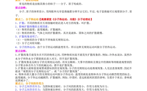 分子热运动知识讲解_初物_1初中物理_4初三物理人教版知识导学_01分子热运动