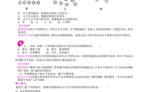 分子热运动知识讲解_初物_1初中物理_4初三物理人教版知识导学_01分子热运动