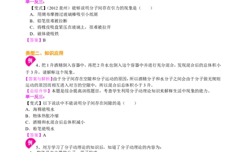 分子热运动知识讲解_初物_1初中物理_4初三物理人教版知识导学_01分子热运动
