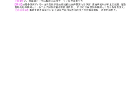 分子热运动知识讲解_初物_1初中物理_4初三物理人教版知识导学_01分子热运动