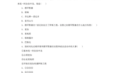 12.第12课阿拉伯帝国_初中_人教版初中历史新九上_3.同步练习题_第3套：同步练习题