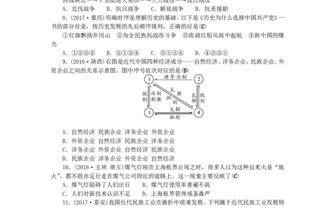 八年级历史上册第78单元检测题2_初中_人教版初中历史新八上_4.单元测+期中期末试题（多套）_4全册单元测试卷