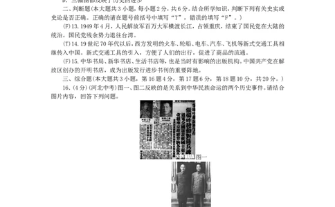 八年级历史上册第78单元检测题2_初中_人教版初中历史新八上_4.单元测+期中期末试题（多套）_4全册单元测试卷
