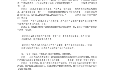 八年级历史上册第78单元检测题2_初中_人教版初中历史新八上_4.单元测+期中期末试题（多套）_4全册单元测试卷