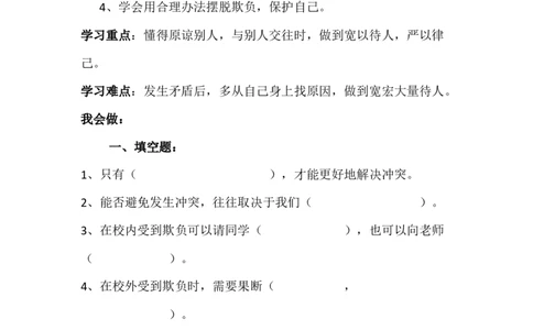 人教部编版四年级下册《道德与法治》第3课当冲突发生课课练（含答案）_A493小学道法_26新四年级道法下册（统编版）_同步练习-K4