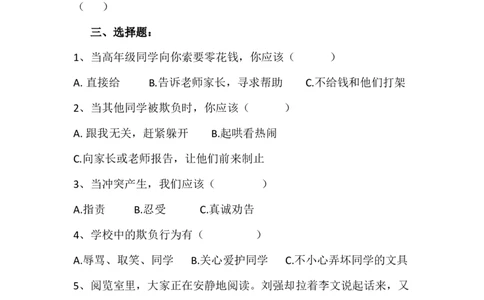 人教部编版四年级下册《道德与法治》第3课当冲突发生课课练（含答案）_A493小学道法_26新四年级道法下册（统编版）_同步练习-K4