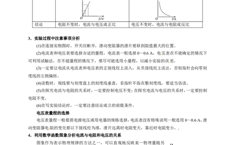 初中物理同步讲义9年级第9讲：电流与电压和电阻的关系（教师版）_初物_人教版初中物理初二三同步讲义习题练习八九年级电子资料word素材_20250116_181533_最新人教版初中物理初三全册