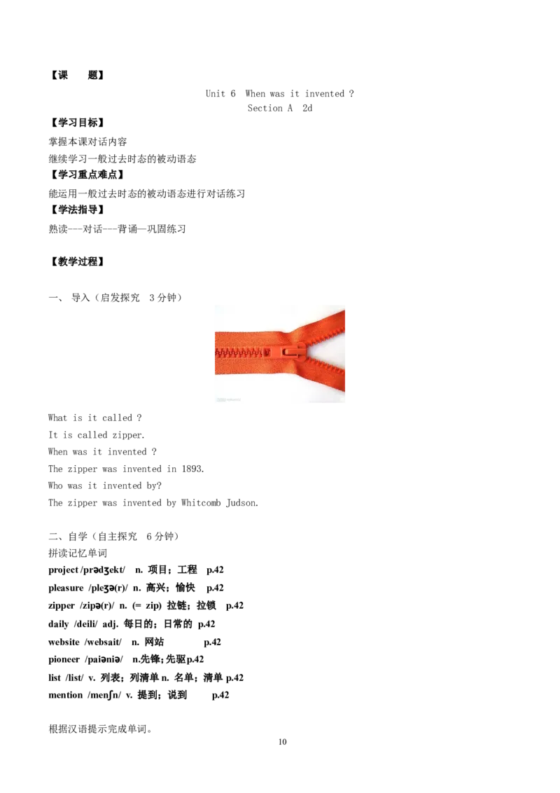 Unit6Whenwasitinvented_最新人教版英语九年级全册_新更新初中英语9全_06导学案_导学案（1）无答案，需要答案的话返回看02编号里面的学案