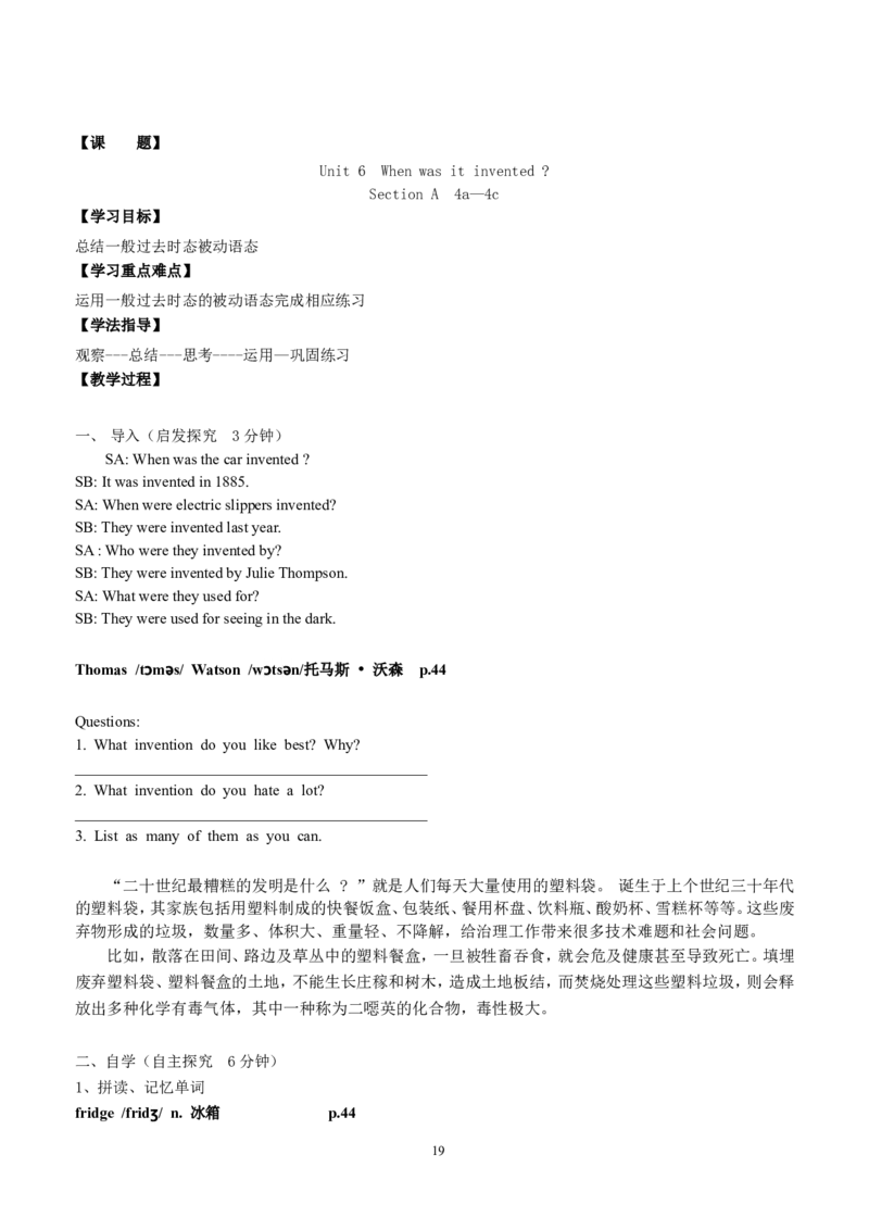Unit6Whenwasitinvented_最新人教版英语九年级全册_新更新初中英语9全_06导学案_导学案（1）无答案，需要答案的话返回看02编号里面的学案