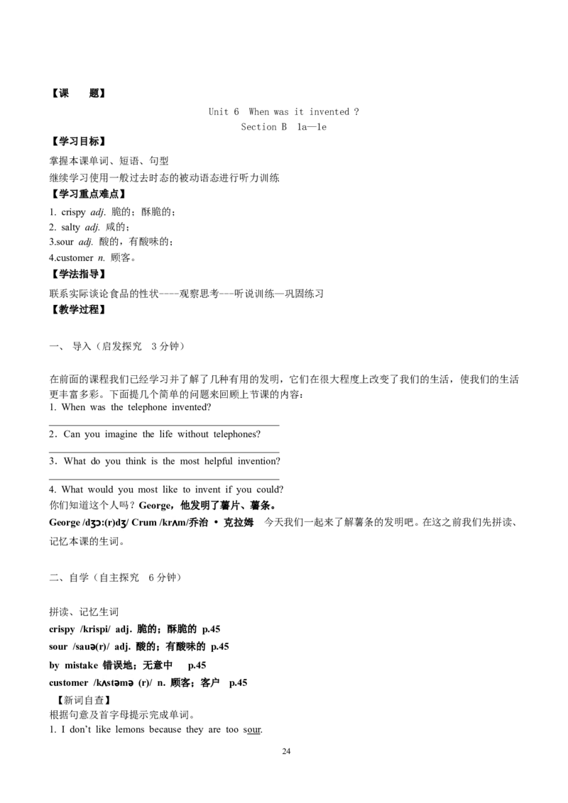 Unit6Whenwasitinvented_最新人教版英语九年级全册_新更新初中英语9全_06导学案_导学案（1）无答案，需要答案的话返回看02编号里面的学案