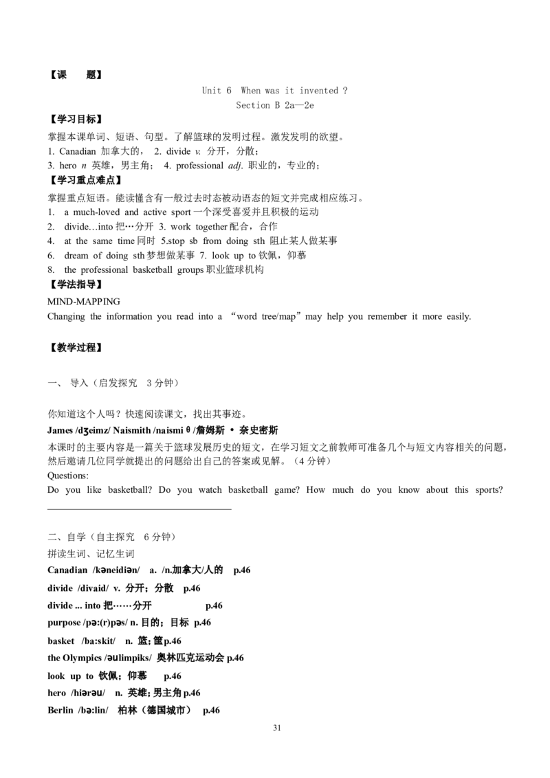 Unit6Whenwasitinvented_最新人教版英语九年级全册_新更新初中英语9全_06导学案_导学案（1）无答案，需要答案的话返回看02编号里面的学案