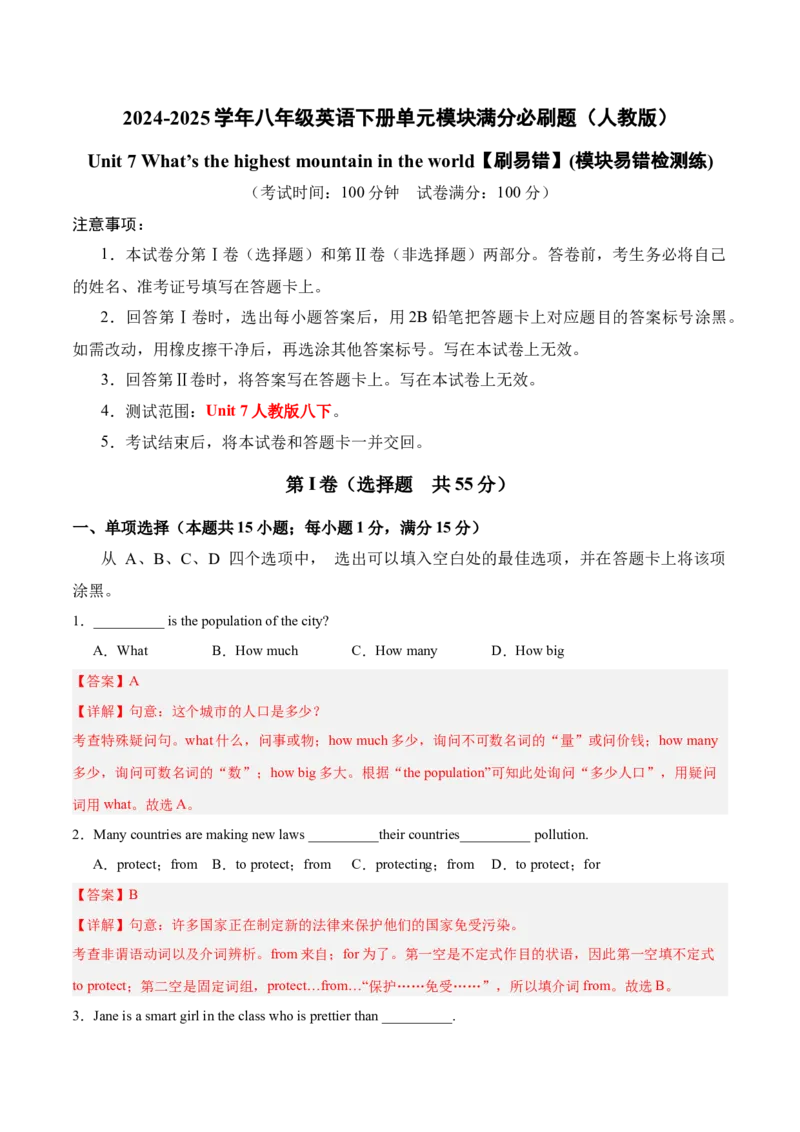 Unit7（刷易错）（模块易错检测练）（教师版）-（人教版）_最新人教版英语八年级下册_旧版（有参考价值）_版本二_八年级英语下册（人教版）_单元模块满分必刷题-U213