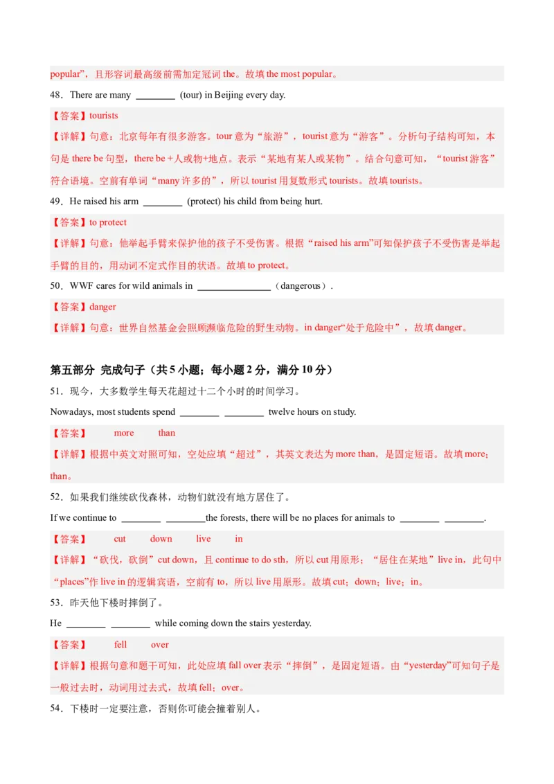 Unit7（刷易错）（模块易错检测练）（教师版）-（人教版）_最新人教版英语八年级下册_旧版（有参考价值）_版本二_八年级英语下册（人教版）_单元模块满分必刷题-U213