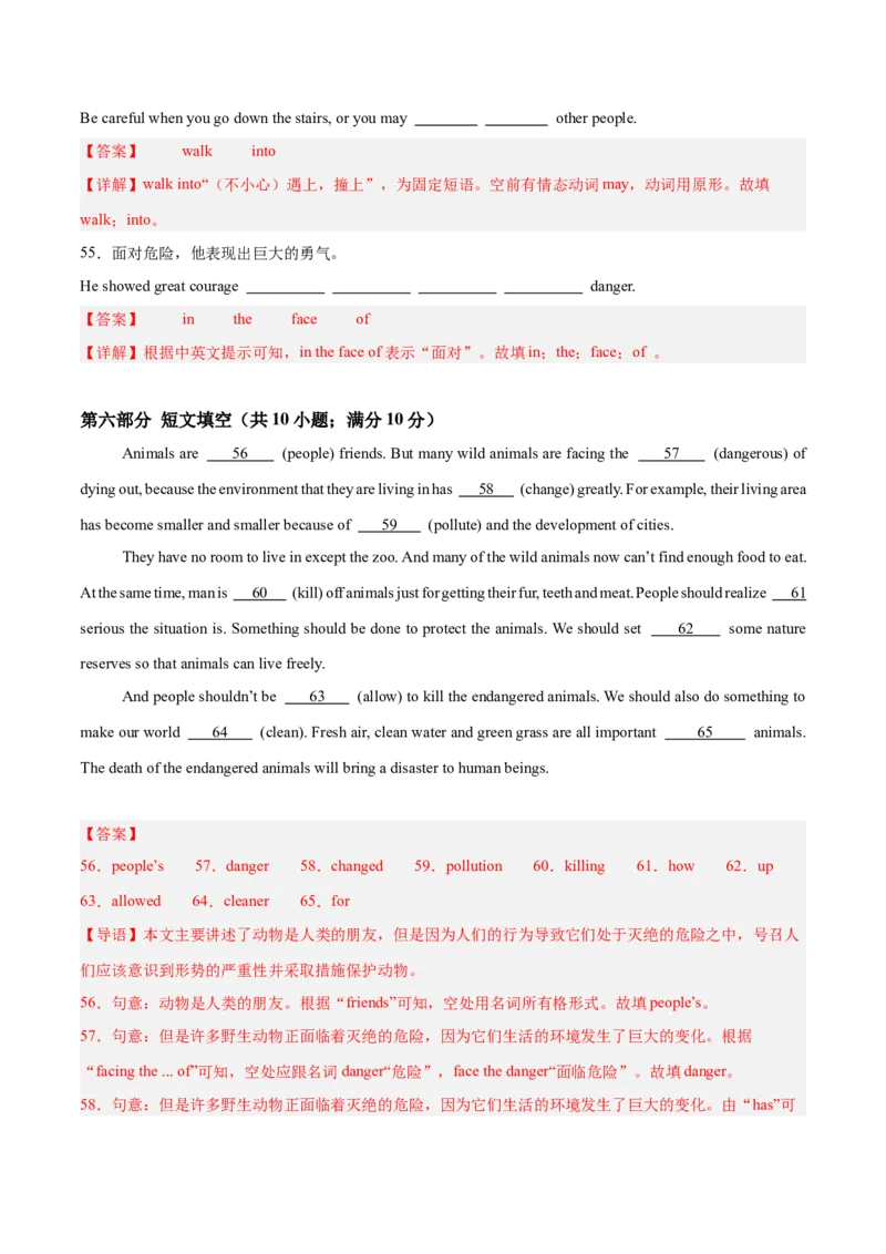 Unit7（刷易错）（模块易错检测练）（教师版）-（人教版）_最新人教版英语八年级下册_旧版（有参考价值）_版本二_八年级英语下册（人教版）_单元模块满分必刷题-U213
