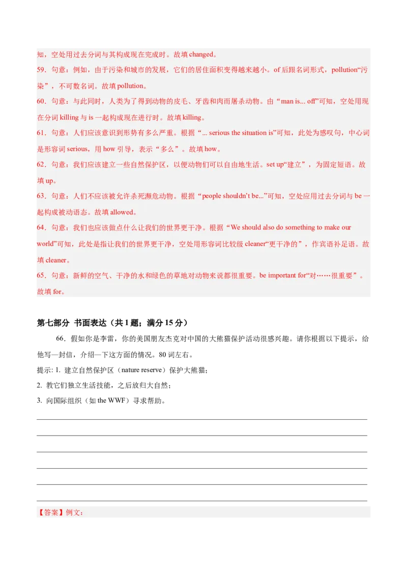 Unit7（刷易错）（模块易错检测练）（教师版）-（人教版）_最新人教版英语八年级下册_旧版（有参考价值）_版本二_八年级英语下册（人教版）_单元模块满分必刷题-U213