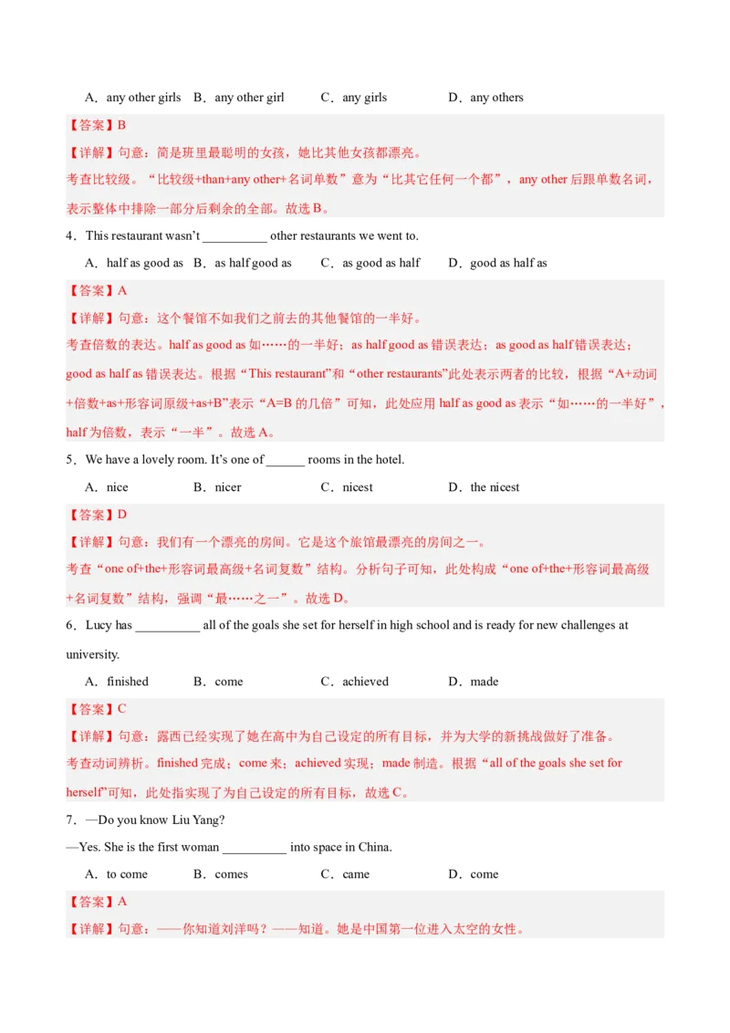 Unit7（刷易错）（模块易错检测练）（教师版）-（人教版）_最新人教版英语八年级下册_旧版（有参考价值）_版本二_八年级英语下册（人教版）_单元模块满分必刷题-U213