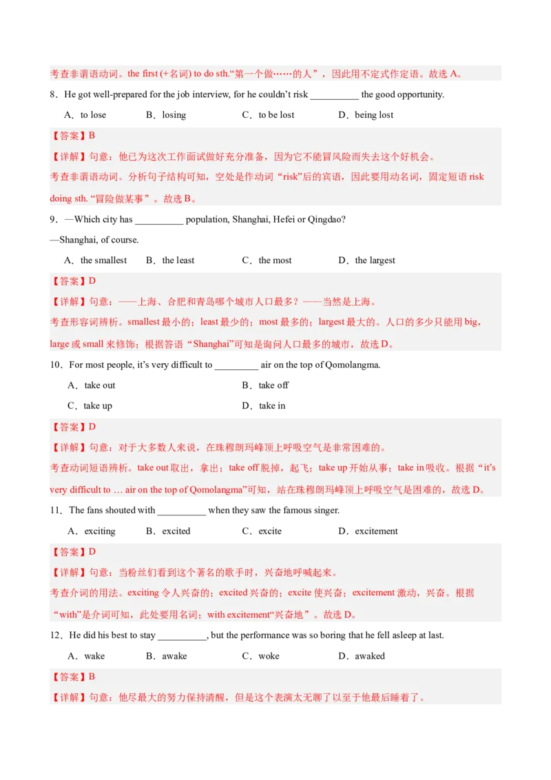 Unit7（刷易错）（模块易错检测练）（教师版）-（人教版）_最新人教版英语八年级下册_旧版（有参考价值）_版本二_八年级英语下册（人教版）_单元模块满分必刷题-U213