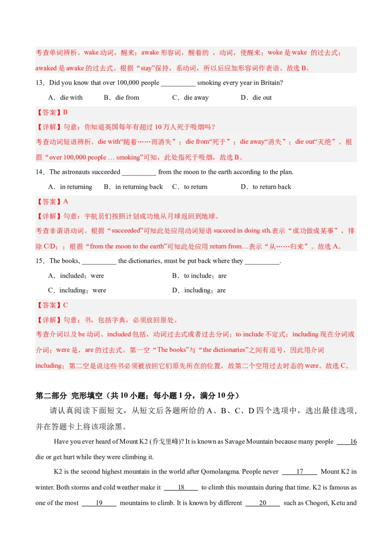 Unit7（刷易错）（模块易错检测练）（教师版）-（人教版）_最新人教版英语八年级下册_旧版（有参考价值）_版本二_八年级英语下册（人教版）_单元模块满分必刷题-U213