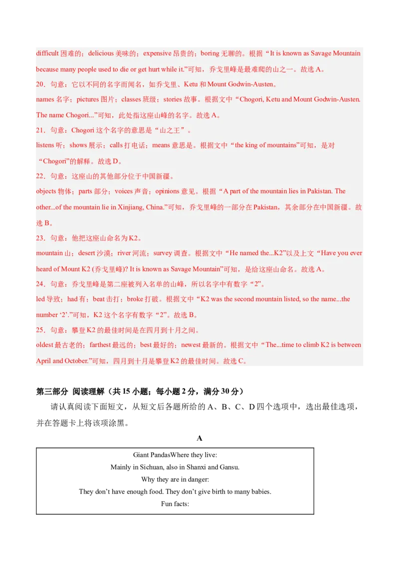 Unit7（刷易错）（模块易错检测练）（教师版）-（人教版）_最新人教版英语八年级下册_旧版（有参考价值）_版本二_八年级英语下册（人教版）_单元模块满分必刷题-U213