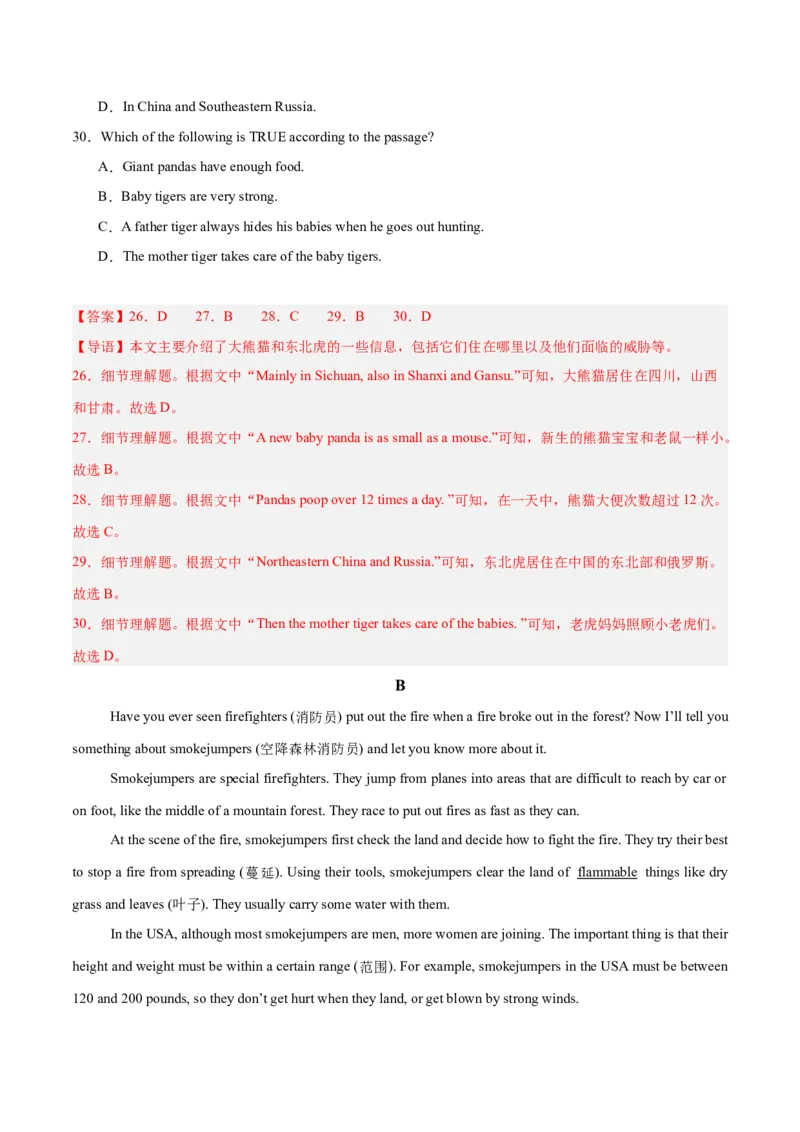 Unit7（刷易错）（模块易错检测练）（教师版）-（人教版）_最新人教版英语八年级下册_旧版（有参考价值）_版本二_八年级英语下册（人教版）_单元模块满分必刷题-U213