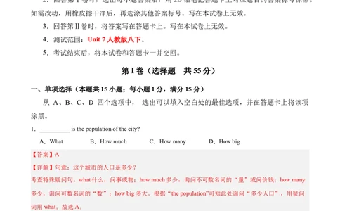 Unit7（刷易错）（模块易错检测练）（教师版）-（人教版）_最新人教版英语八年级下册_旧版（有参考价值）_版本二_八年级英语下册（人教版）_单元模块满分必刷题-U213