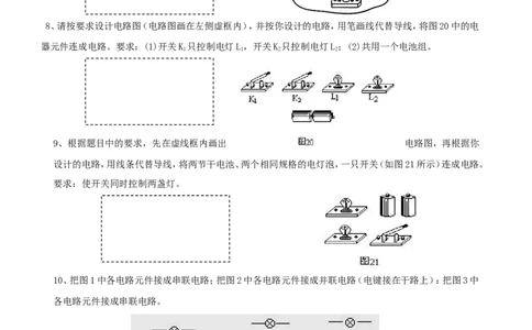 初中物理电路和电路图经典练习题集.无答案~~~~~_初物_1初中物理