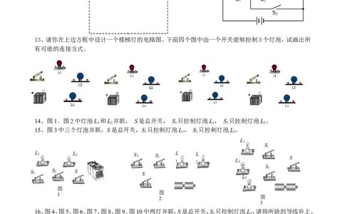 初中物理电路和电路图经典练习题集.无答案~~~~~_初物_1初中物理