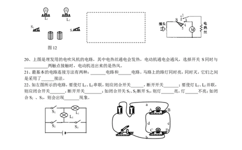 初中物理电路和电路图经典练习题集.无答案~~~~~_初物_1初中物理