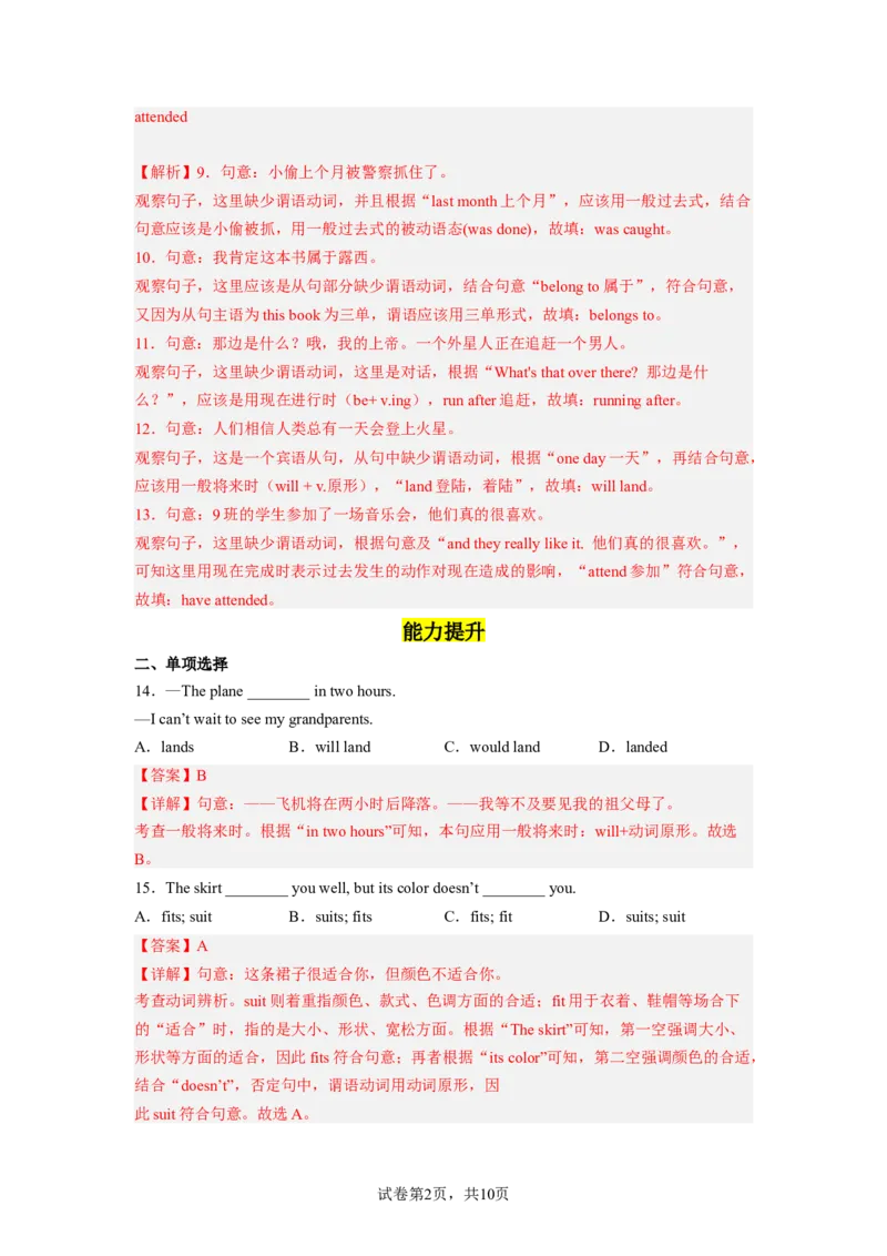 Unit8第4课时(SectionB1a-1d)（分层作业）解析版一_最新人教版英语九年级全册_旧版可参考_01.英语9全一册-新课标PPT课件+教案+学案+作业第1套_分层作业