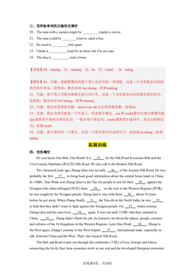Unit8第4课时(SectionB1a-1d)（分层作业）解析版一_最新人教版英语九年级全册_旧版可参考_01.英语9全一册-新课标PPT课件+教案+学案+作业第1套_分层作业