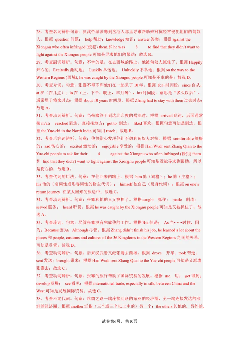 Unit8第4课时(SectionB1a-1d)（分层作业）解析版一_最新人教版英语九年级全册_旧版可参考_01.英语9全一册-新课标PPT课件+教案+学案+作业第1套_分层作业