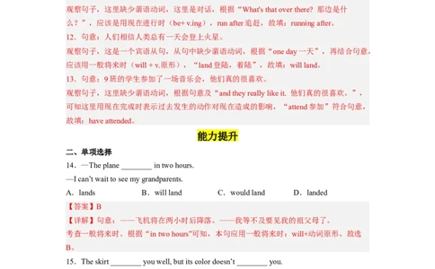 Unit8第4课时(SectionB1a-1d)（分层作业）解析版一_最新人教版英语九年级全册_旧版可参考_01.英语9全一册-新课标PPT课件+教案+学案+作业第1套_分层作业